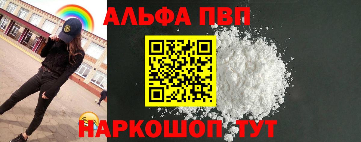 Альфа ПВП Соль Удомля