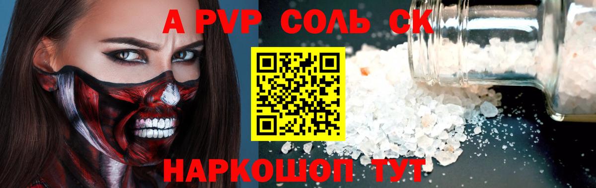A PVP мука  A-PVP кристаллы  купить   Вход с VPN  Удомля  Alpha-PVP мука 