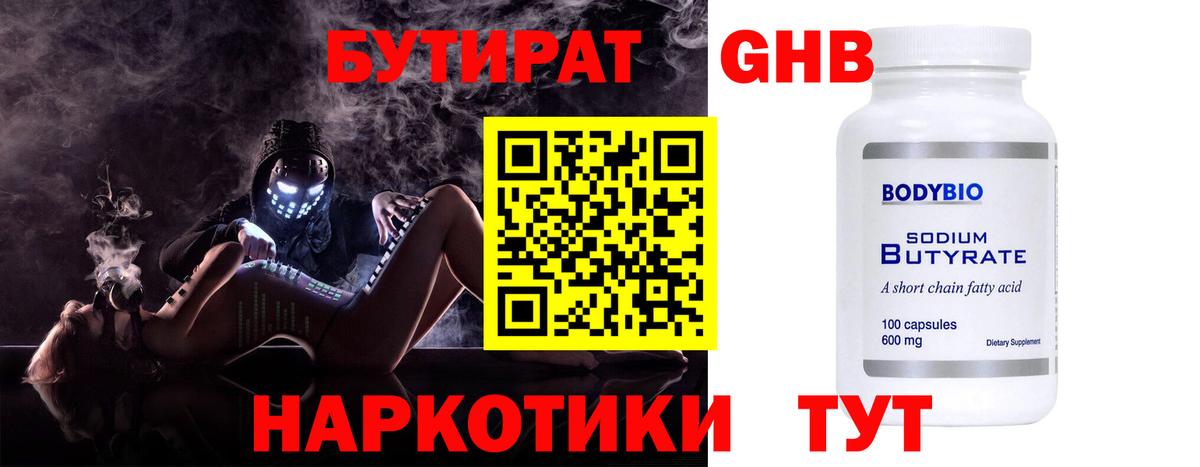 Удомля  БУТИРАТ  Вход с VPN  БУТИРАТ оксана 