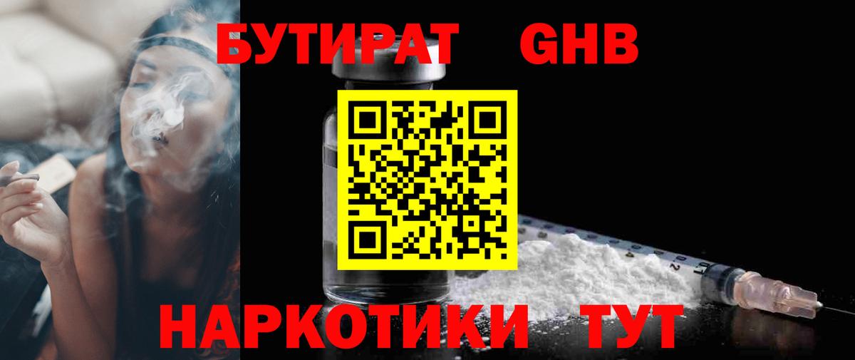 Бутират BDO Удомля
