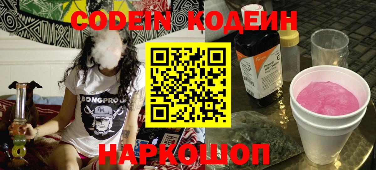 Кодеиновый сироп Lean напиток Lean (лин)  Вход с VPN  Удомля 