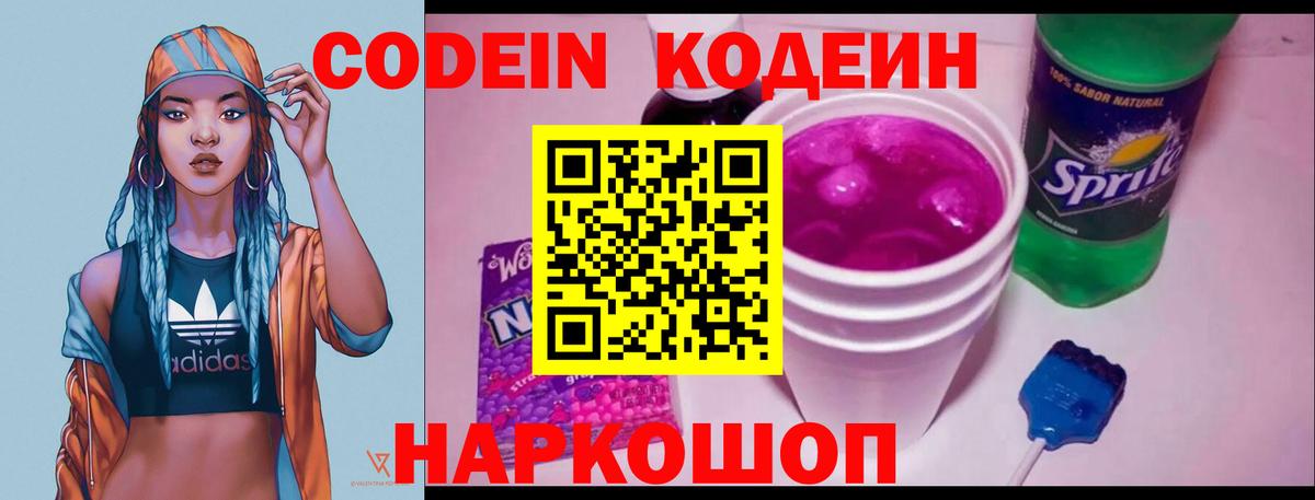 Кодеиновый сироп Lean Purple Drank Удомля