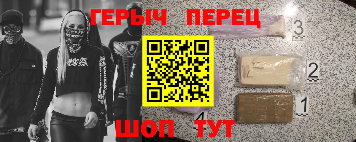 ГЕРОИН герыч Удомля