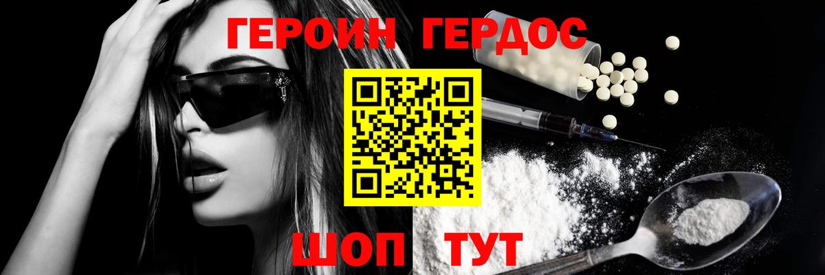 ГЕРОИН хмурый  Вход с VPN  Героин  Удомля 
