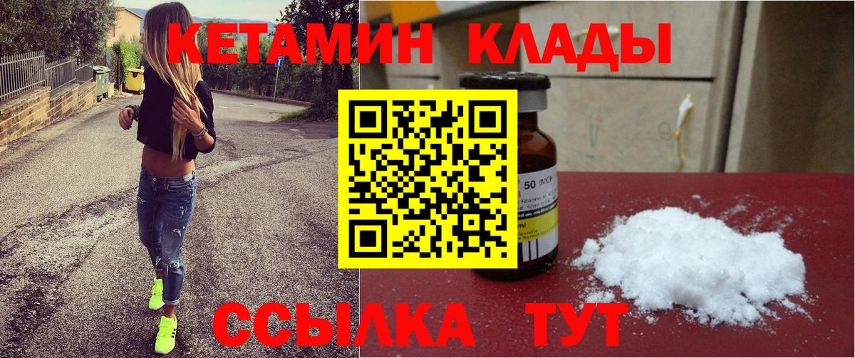КЕТАМИН VHQ  КЕТАМИН VHQ  Удомля  Вход с VPN 