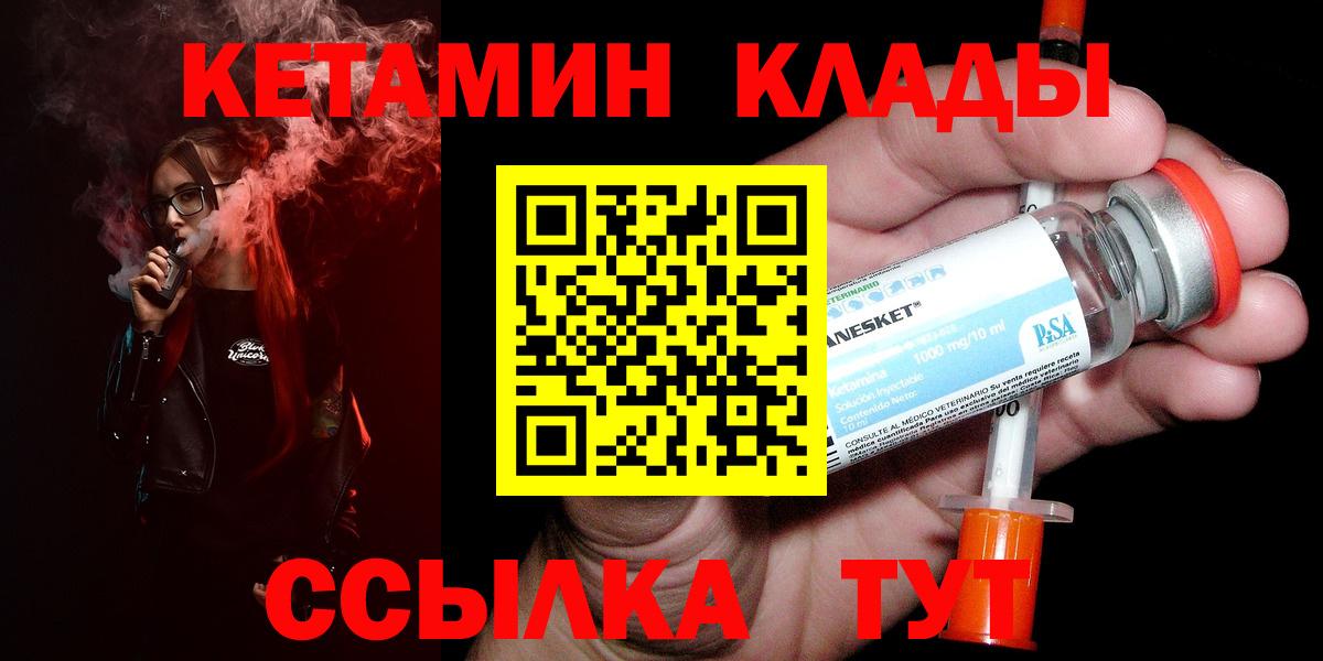 Кетамин VHQ Удомля
