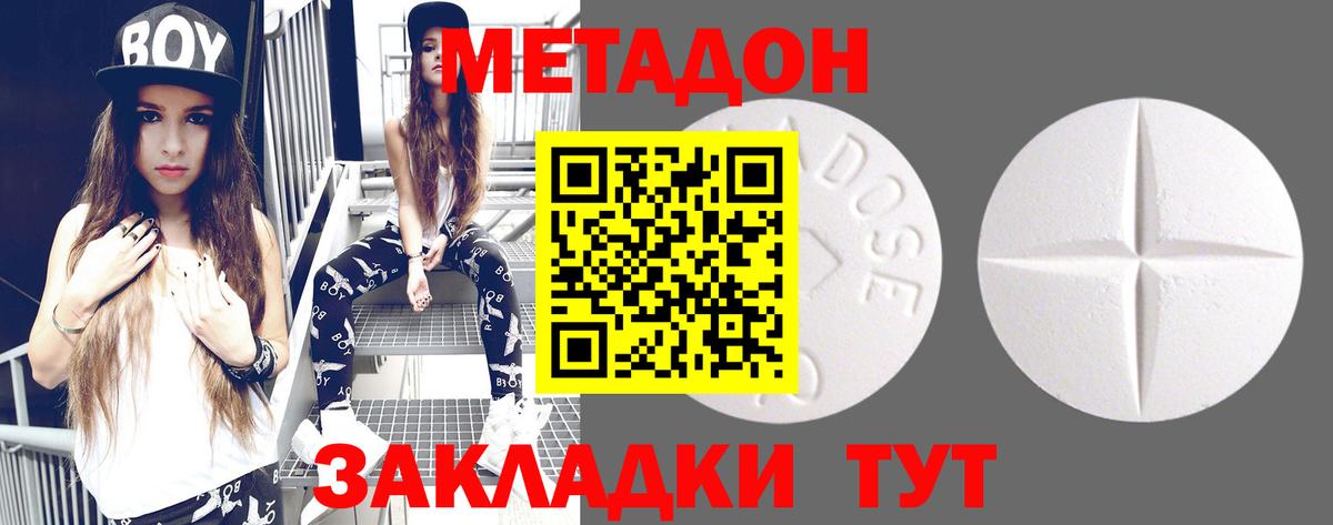 МЕТАДОН methadone  Метадон мёд  Удомля  Вход с VPN 