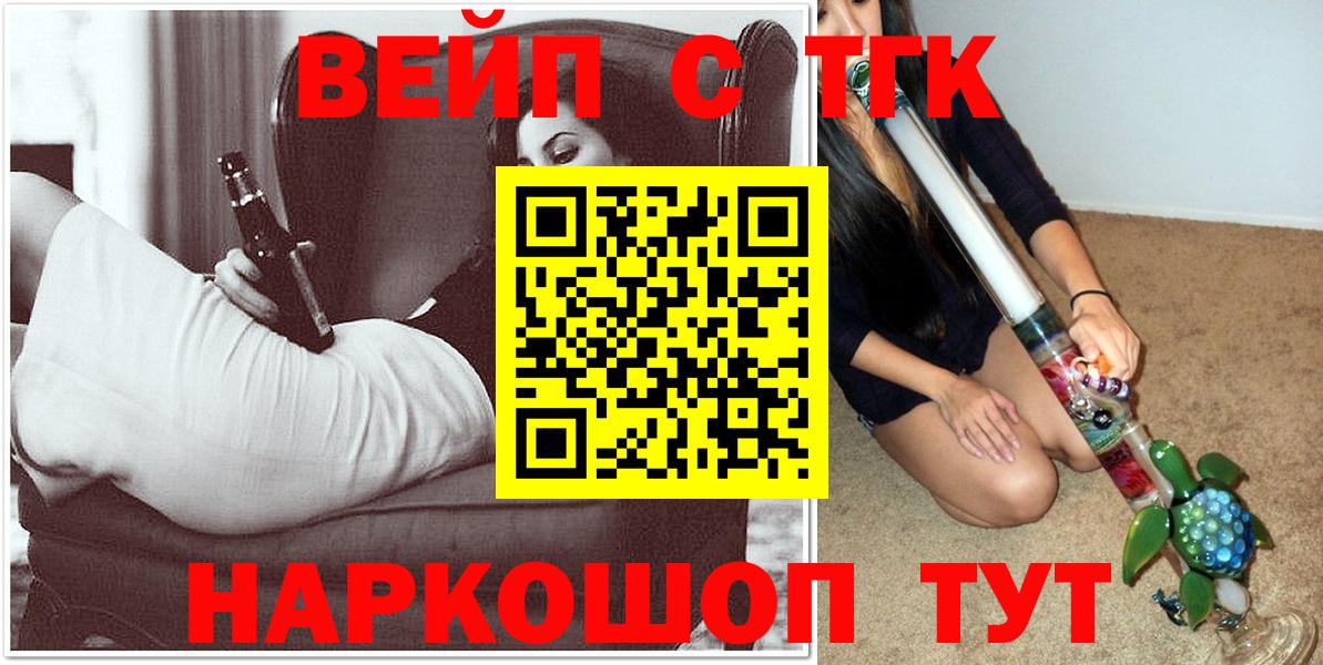 ТГК вейп с тгк Удомля