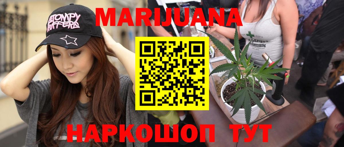 Бошки марихуана LSD WEED  Каннабис сатива  Вход с VPN  Удомля 